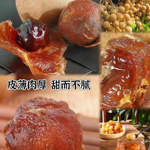 贺州长寿贺州龙眼干，桂圆干，小干桂，佳品