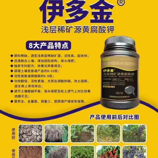 长葛市伊多金—浅层稀土矿源，活性高，起效快，营养全，含量高，用量少
