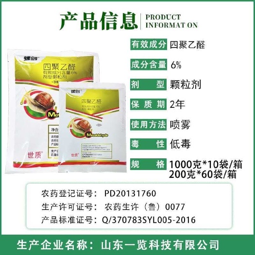 涡停40%四聚乙醛 蔬菜蜗牛药蛞蝓软体虫鼻涕虫钉螺杀螺剂杀虫