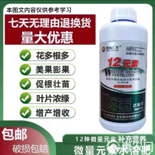 陆丰市十二元素，花多根多叶片浓绿，提苗促叶增产增收，美果膨果，包邮