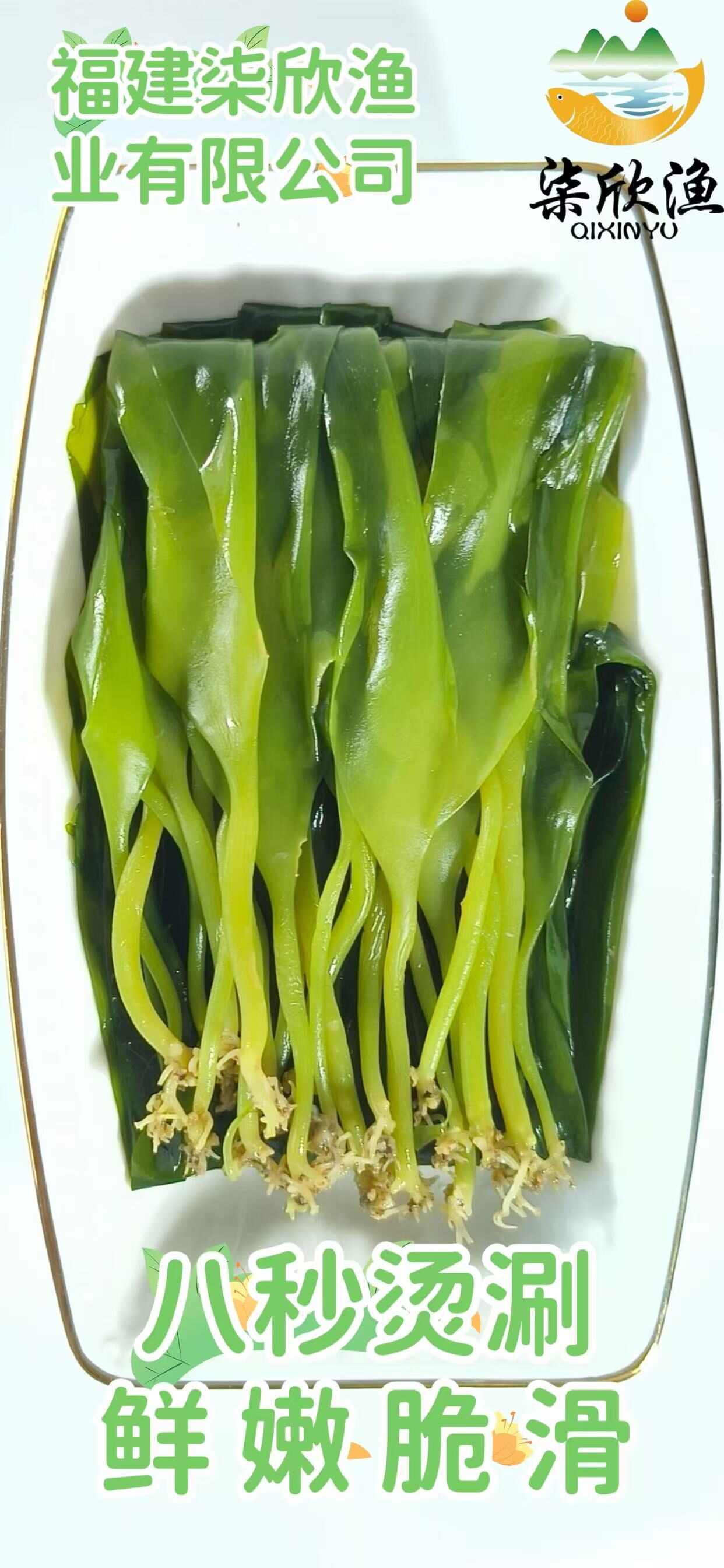 精选盐渍海带嫩苗