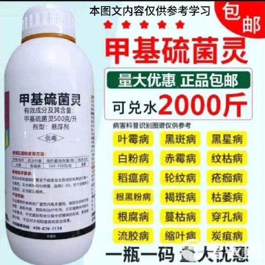 陆丰市甲基硫菌灵小麦轮纹赤霉病纹枯病炭疽病白粉病农药杀菌剂