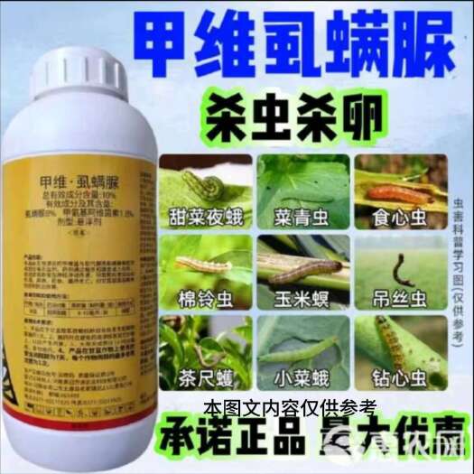 陆丰市甲维虱螨脲杀菜青虫钻心虫食心虫甜菜夜蛾吊丝虫棉铃虫小菜娥正品
