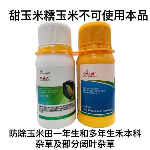 河北荣威烟嘧磺隆特丁津环磺酮玉米一年生杂草玉米苗后除草剂