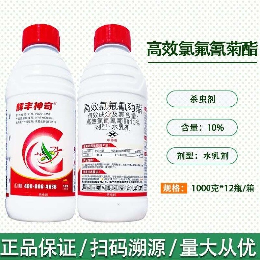 辉丰10%高效氯氟氰菊酯 小麦蚜虫 1000克大包装杀虫剂