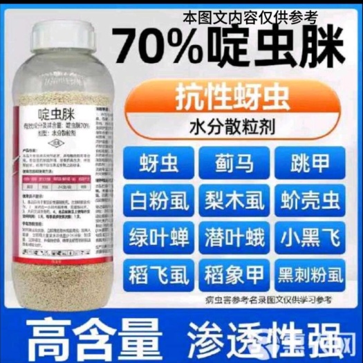 70%啶虫脒，蚜虫蓟马，小黑飞跳甲，白粉虱木虱，稻飞虱绿叶蝉