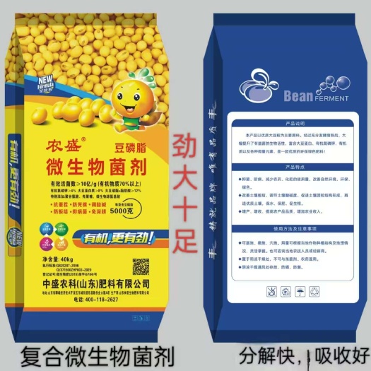 农盛微生物菌肥富含氮磷钾有效活菌数≥10亿有机质70%分解快