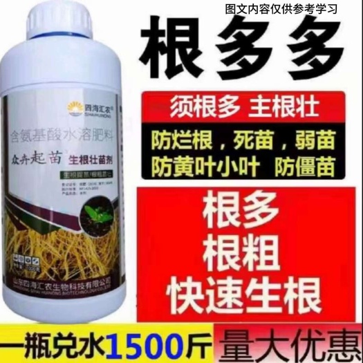 陸豐市生根劑，生根快，根多根粗苗壯 ， 防爛根死苗 防黃葉小葉包郵