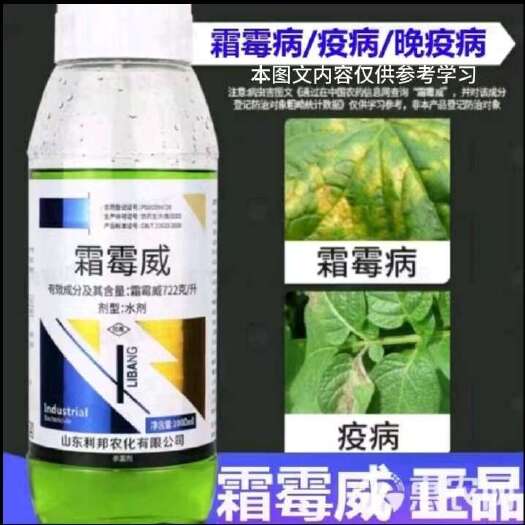 陆丰市霜霉威，葡萄黄瓜霜霉病晚疫病农药正品包邮