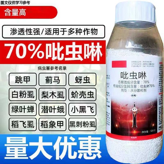 丰顺县吡虫啉70% 蓟马蚜虫跳甲，白粉虱稻飞虱 小黑飞，粘虫蚧壳虫