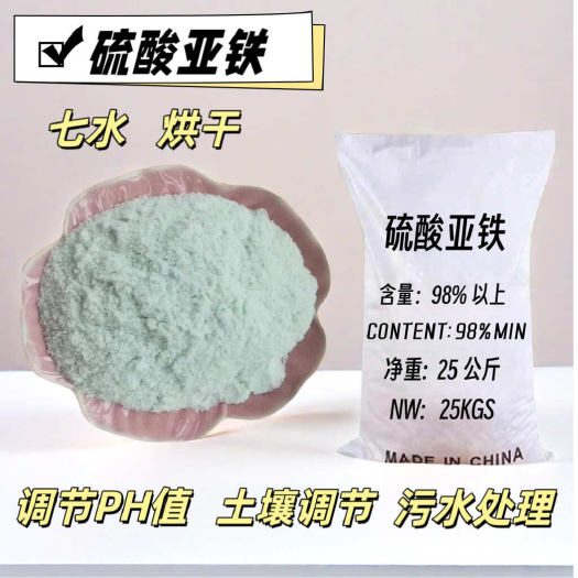 硫酸亚铁七水硫酸亚铁铁肥烘干硫酸亚铁 厂家直销