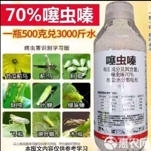 陆丰市70%噻虫嗪，蓟马稻飞虱，蚜虫白粉虱，绿叶蝉潜叶娥，包邮
