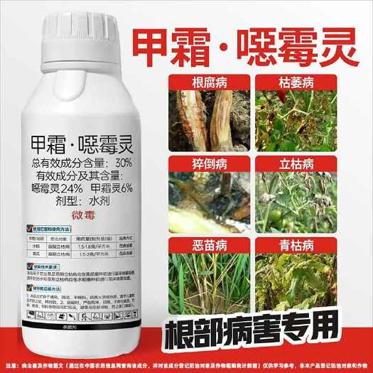 淄博30%甲霜恶霉灵土壤杀菌剂治根腐病苗期立枯病猝倒病死苗烂