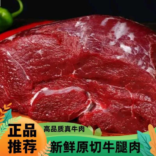 原切牛腿肉黄牛肉牛肉类散养牛里脊牛腩肉牛腿里脊肉鲜冻牛腿肉
