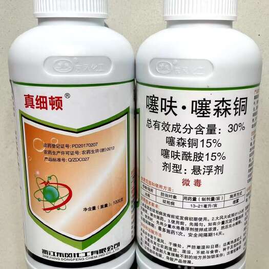 郑州真细顿噻呋噻森铜30%噻森铜噻呋酰胺纹枯病 细菌性病害杀菌剂
