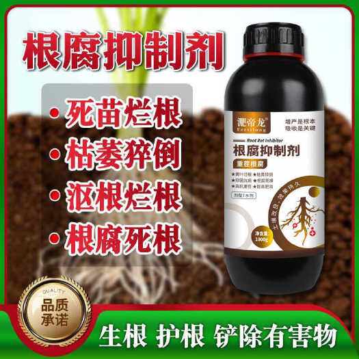 根腐抑制剂氧化分解抗重茬烂根僵苗快速生根壮根净化土壤