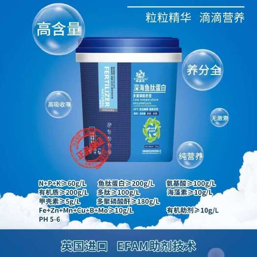 深海鱼肽蛋白肥—生根壮苗，促花授粉，保花保果，降酸增甜优化