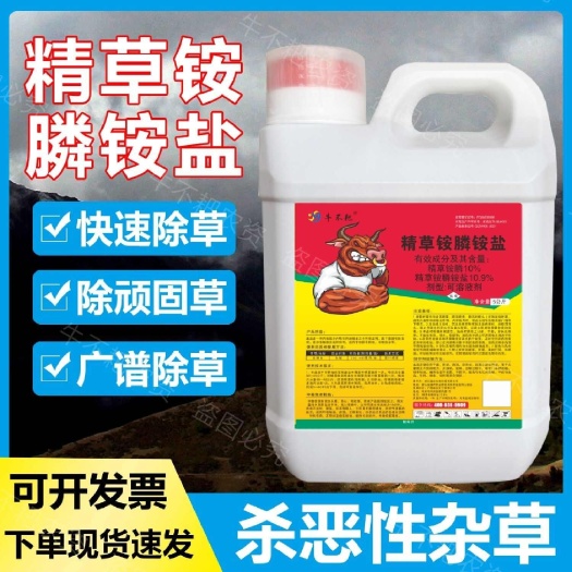 淄博10.9%精草铵膦果茶园除草剂农用药强力死草除草剂