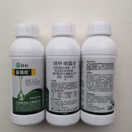 临沂耕耘苗瑞欣 30%精甲噁霉灵 立枯病枯萎病猝倒病正品农药杀菌