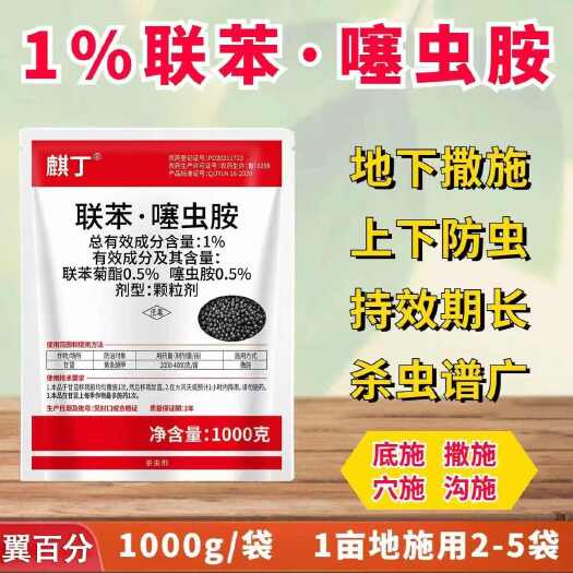 淄博联苯噻虫胺颗粒状防治地上地下害虫杀地老虎蝼蛄虫药驱虫防虫