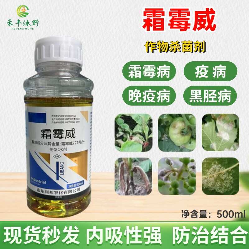 潍坊霜霉威，专治霜霉病，疫病等