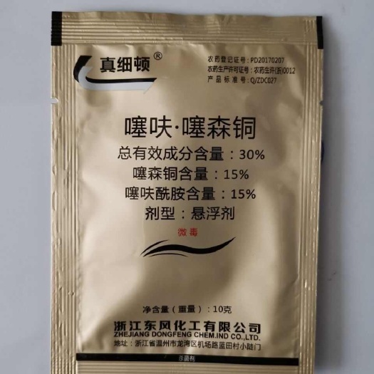 郑州真细顿噻呋噻森铜30%噻森铜噻呋酰胺纹枯病 细菌性病害杀菌剂