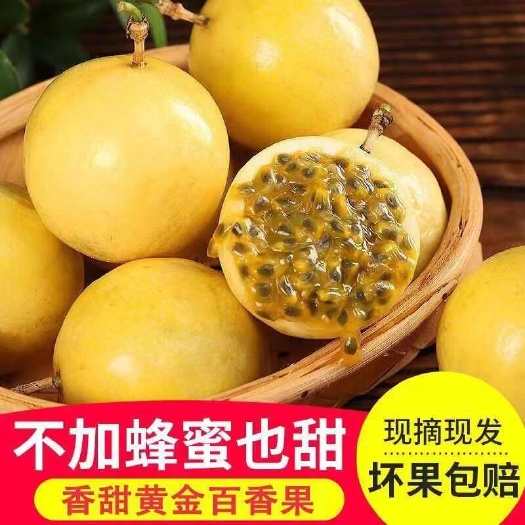 融安县钦蜜九号黄金百香果应季新鲜孕妇水果纯甜百香果3～5斤包邮