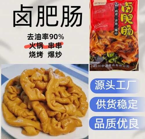 成都卤肥肠 厂家直销