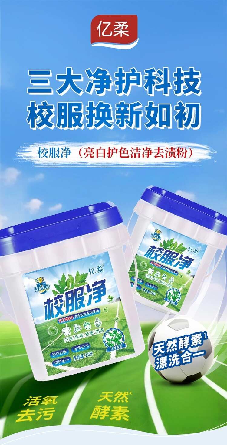 校服净爆炸盐洗衣粉二合一，一勺顶4勺，10斤一桶，强力去污亮