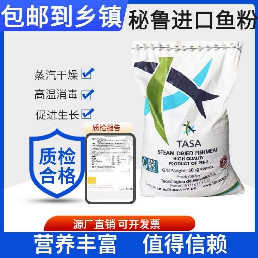 天津秘鲁原装纯鱼粉饲料批发高蛋白鸡鹅正品用鱼虾蟹水产养殖饲料