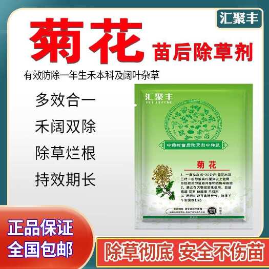 长沙菊花除草剂菊花苗后专用除草剂禾阔双除多元复配安全高效不伤苗