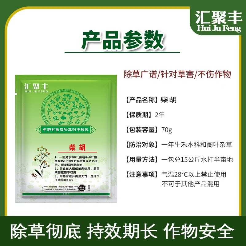 柴胡除草剂柴胡苗后专用安全高效不伤苗