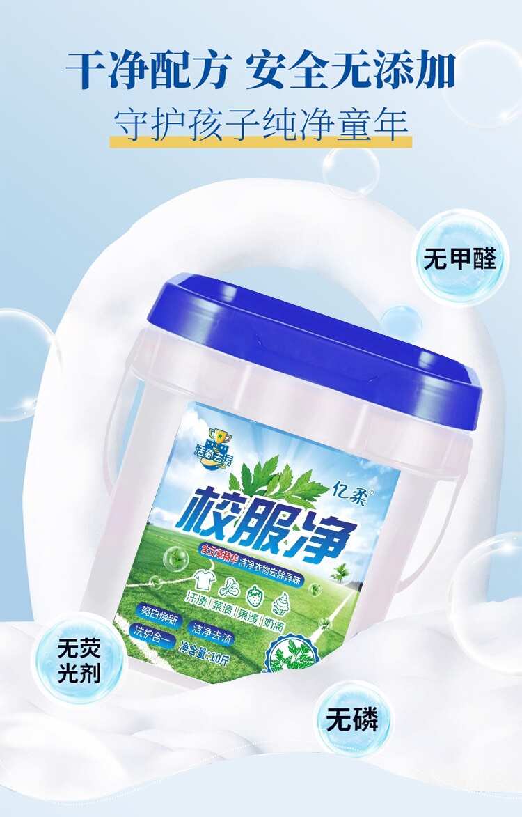 校服净爆炸盐洗衣粉二合一，一勺顶4勺，10斤一桶，强力去污亮