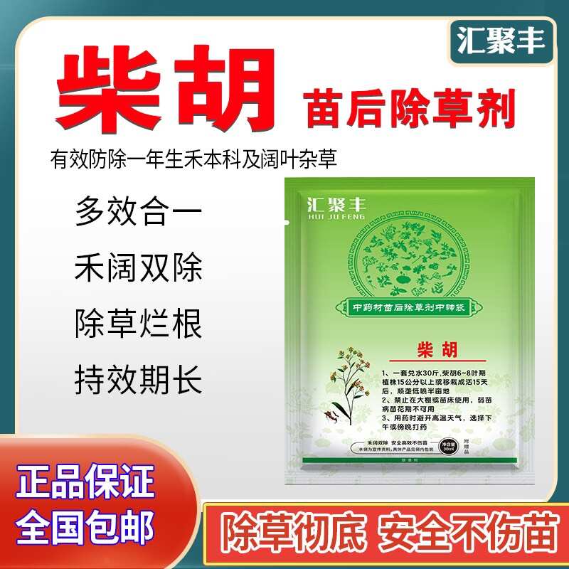 柴胡除草剂柴胡苗后专用安全高效不伤苗