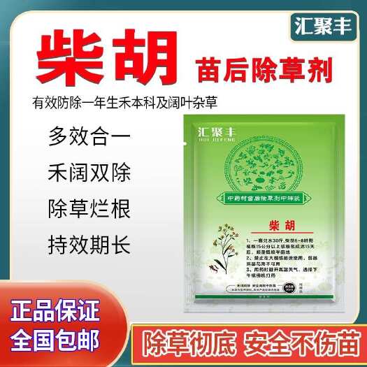 长沙柴胡除草剂柴胡苗后专用安全高效不伤苗