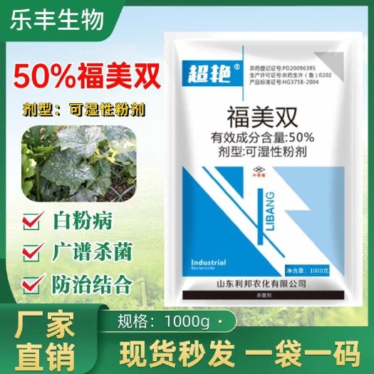 【正品】50%福美双黄瓜白粉病根腐病霜霉病专用农药杀菌剂通用