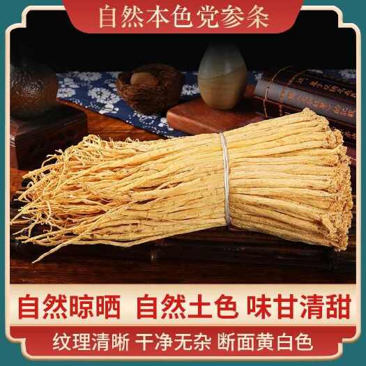 渭源县甘肃定西渭源产白条党参中药材滋补药材产地直发
