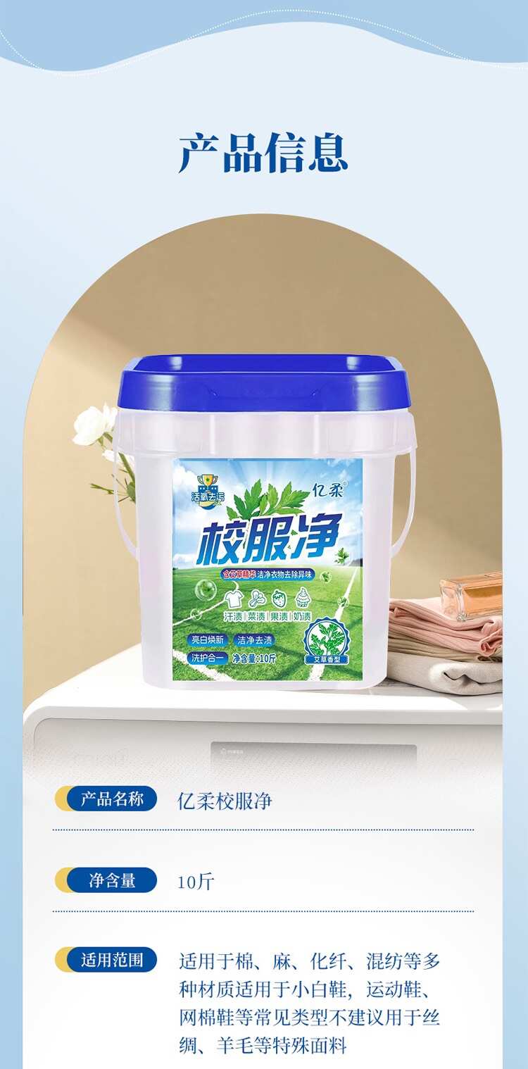 校服净爆炸盐洗衣粉二合一，一勺顶4勺，10斤一桶，强力去污亮