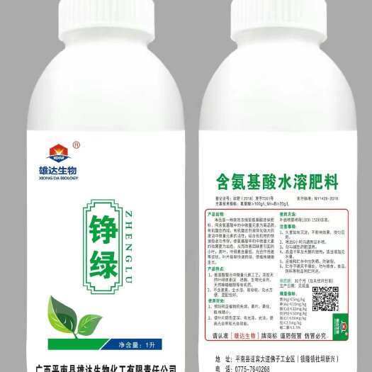 平南县含氨基酸水溶肥 料微量元素型1L约1500克X12瓶/件