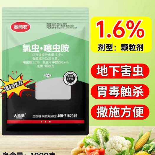 氯虫噻虫胺地下害虫专用蛴螬地老虎蝼蛄金针虫跳甲氯虫苯甲酰胺