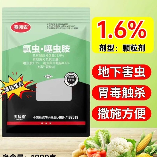 潍坊氯虫噻虫胺地下害虫专用蛴螬地老虎蝼蛄金针虫跳甲氯虫苯甲酰胺