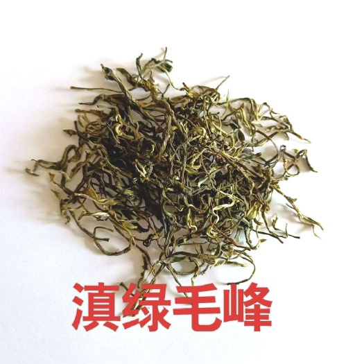 梁河县滇绿毛峰，明前烘青，25年新茶，凤庆高山，鲜爽可口。