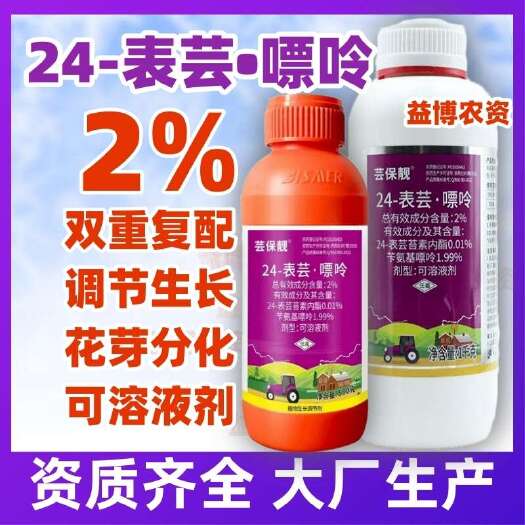 荥阳市芸保靓24表芸嘌呤苄氨基芸苔素内脂植物生长调节剂苹果树果树