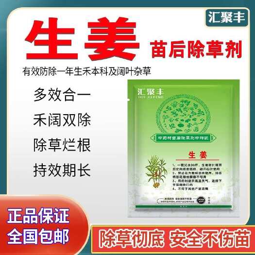 长沙生姜除草剂生姜专用除草剂生姜田苗后除草
