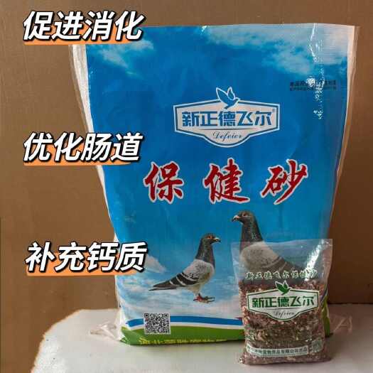 蓝山县新正德尔飞砂正品信鸽高钙食用小颗粒补钙赛鸽鸽子沙红土