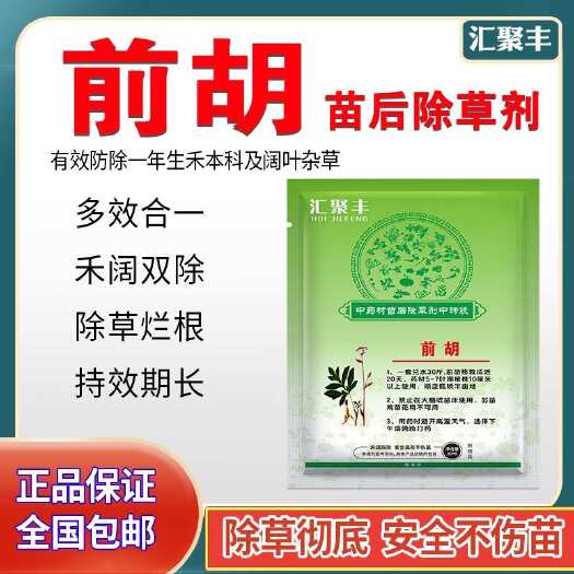 长沙前胡除草剂前胡苗后专用除草剂禾阔双除安全高效不伤苗