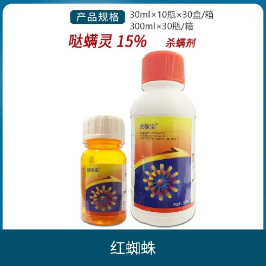南宁曹达跳稼宝15%哒螨灵柑橘树苹果树红蜘蛛杀虫杀螨剂农药乳油