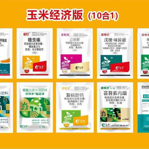 郑州玉米套餐防虫防病杀虫营养控旺增产玉米田专用正品农药批发