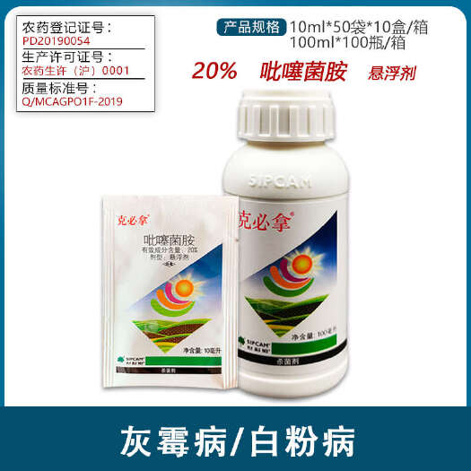 南宁克必拿 20%吡噻菌胺 黄瓜番茄葡萄草莓白粉病灰霉病农药杀菌