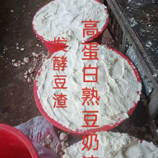 深圳鲜脱水豆渣，熟化豆奶渣